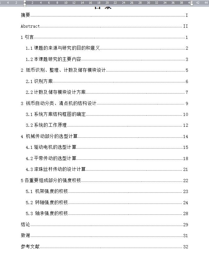Q501-钱币自动分类，清点机的设计【三维SolidWorks】