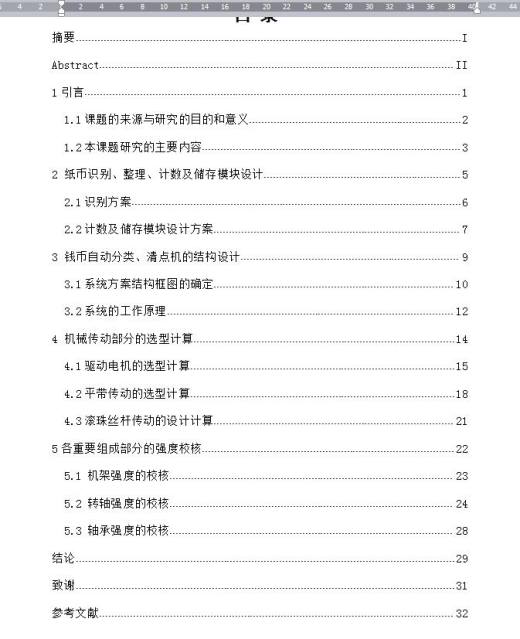 Q501-钱币自动分类，清点机的设计【三维SolidWorks】缩略图