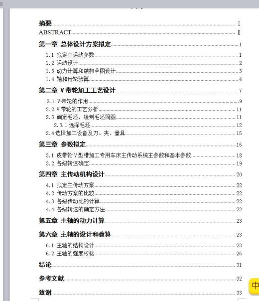 Q093-加工V带轮的专用机床主传动系统设计缩略图
