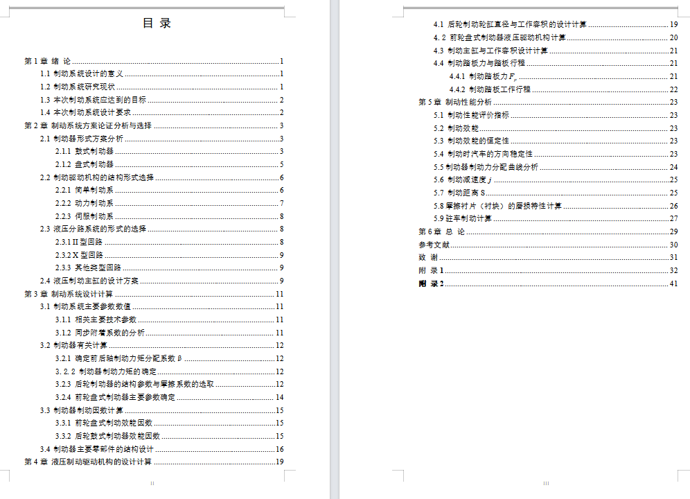 汽车制动器设计（含CAD图纸和说明书）