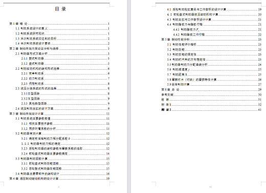 汽车制动器设计（含CAD图纸和说明书）缩略图