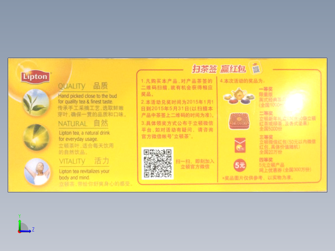 立顿绿茶左视图