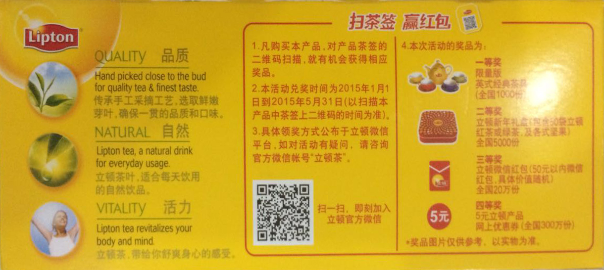 立顿绿茶