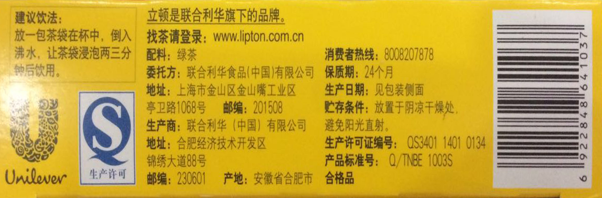 立顿绿茶