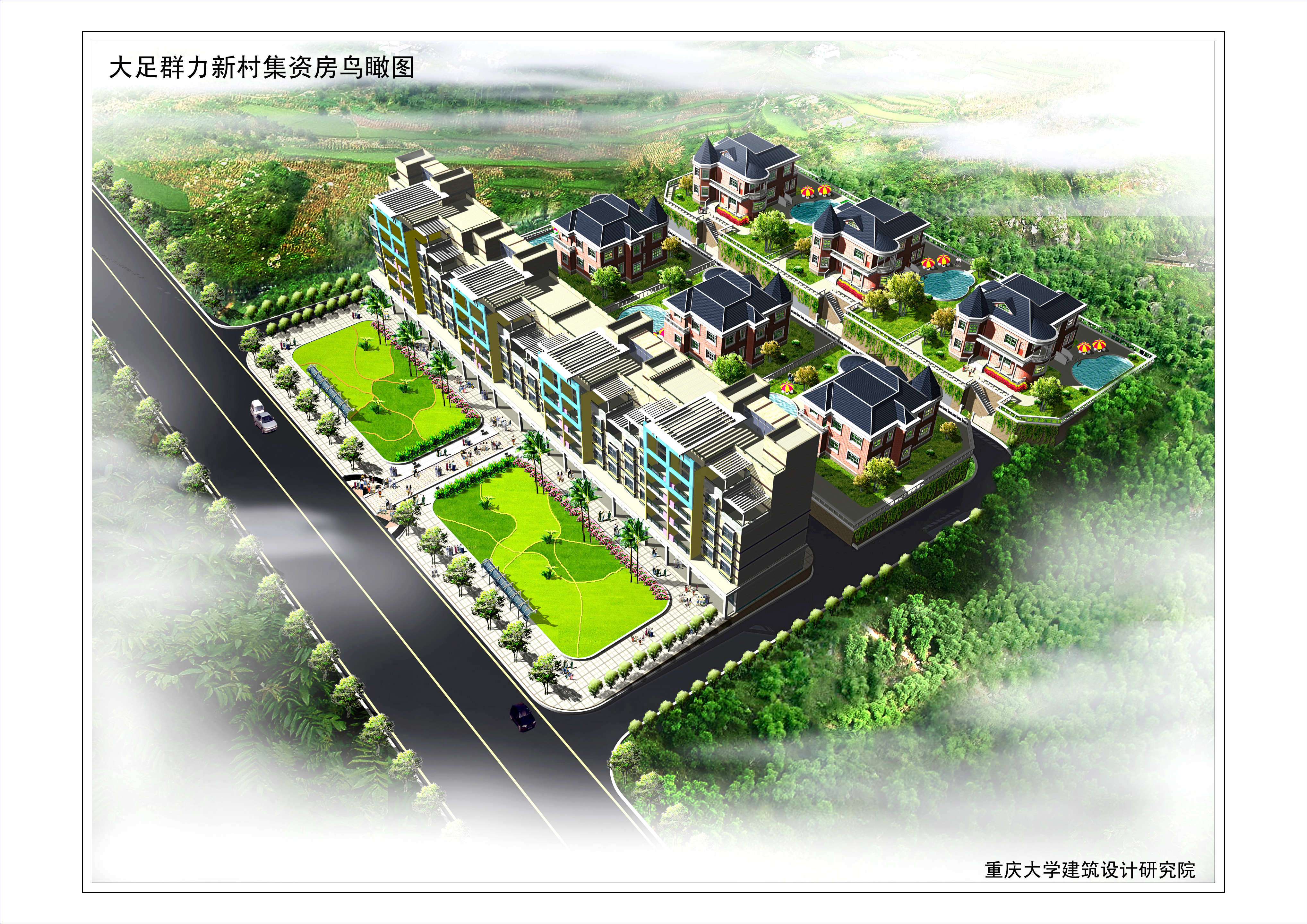 大足群力新村