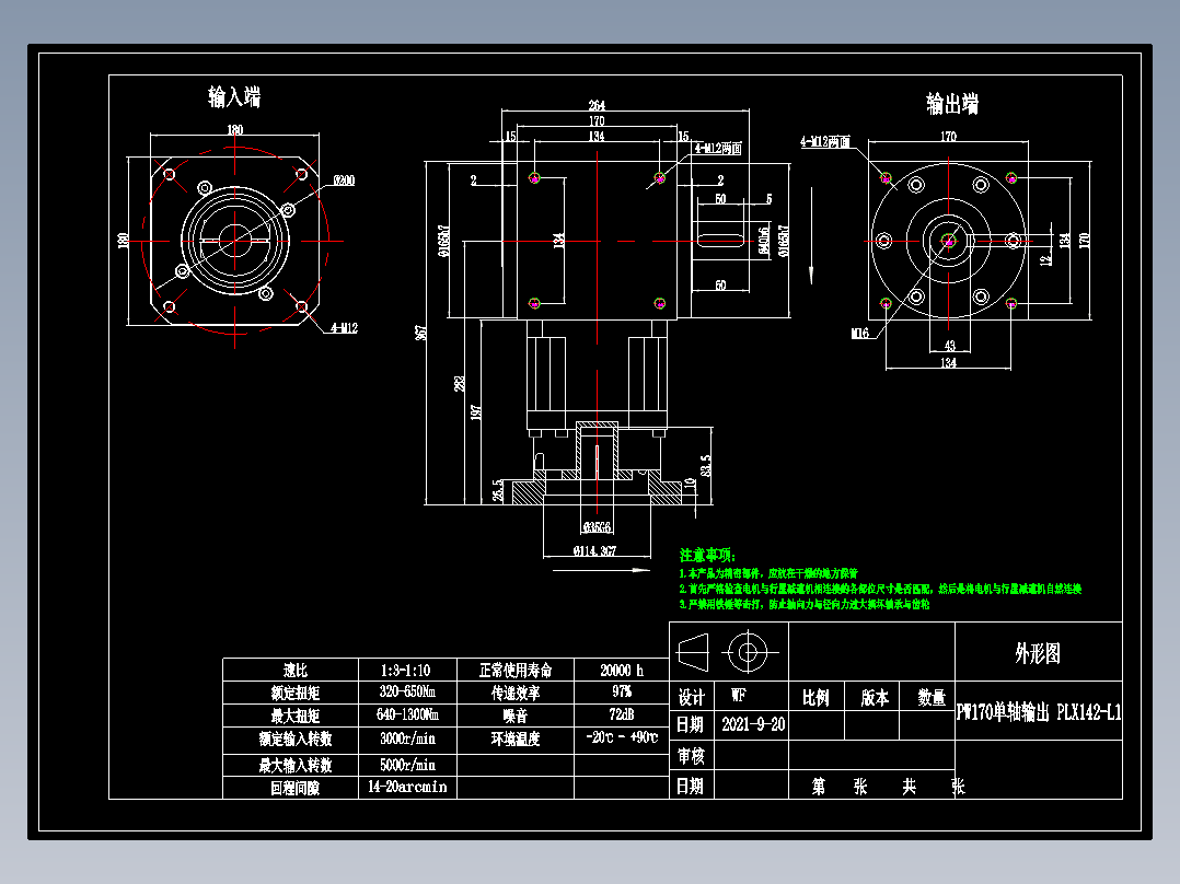 换向器PW170单轴 PLX142-L1 35-114.3-200-M12.dwg