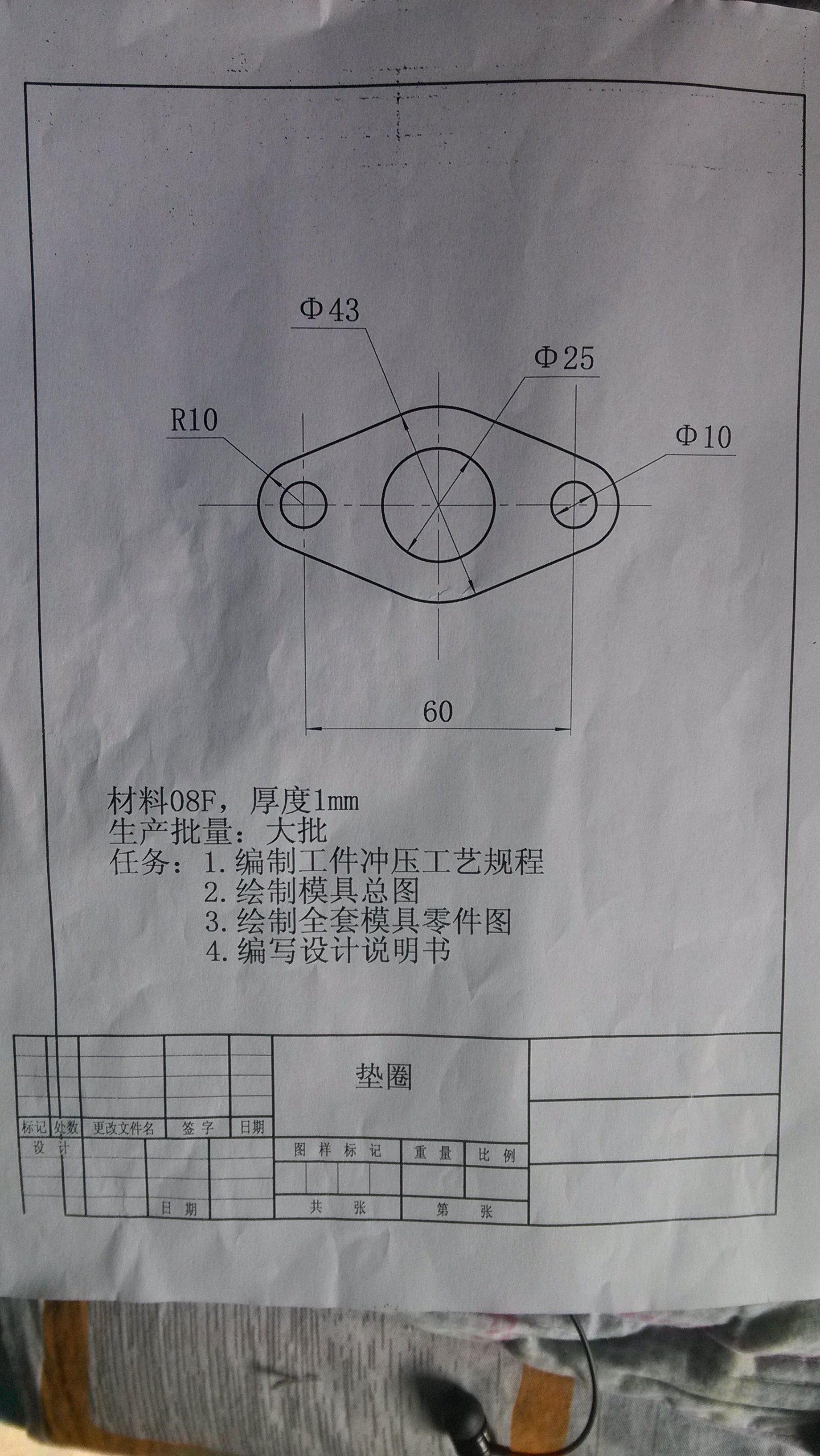 菱形垫圈冲压模具设计【复合模】