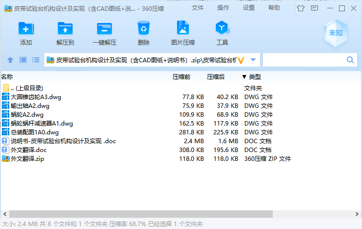皮带试验台机构设计及实现（含CAD图纸+说明书）