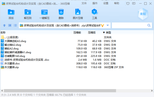 皮带试验台机构设计及实现（含CAD图纸+说明书）缩略图