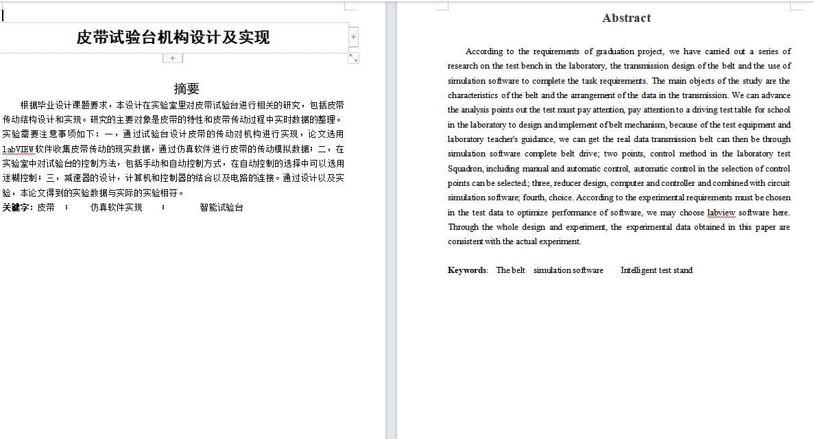 皮带试验台机构设计及实现（含CAD图纸+说明书）