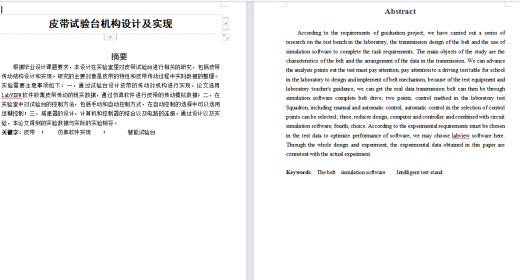 皮带试验台机构设计及实现（含CAD图纸+说明书）缩略图