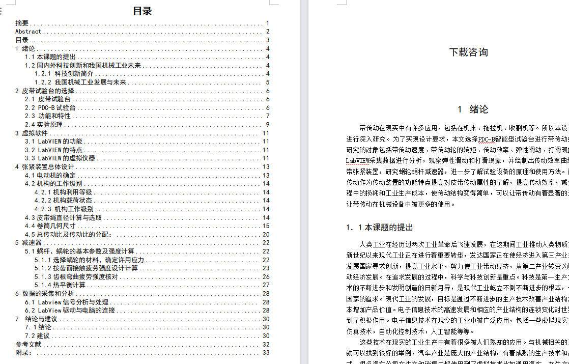 皮带试验台机构设计及实现（含CAD图纸+说明书）