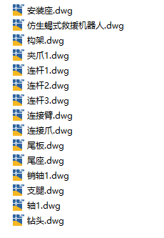 仿生蝎式救援机器人缩略图