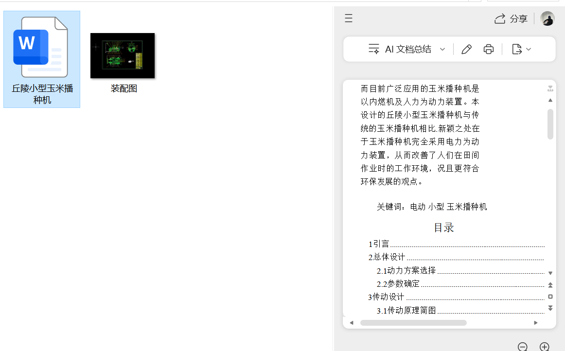 小型玉米播种机+说明书