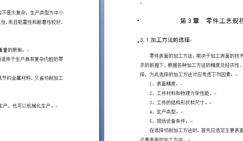 轴承座的工艺及钻孔夹具装置设计