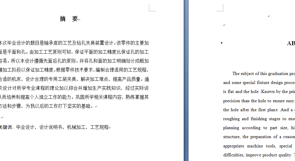 轴承座的工艺及钻孔夹具装置设计