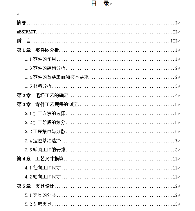 轴承座的工艺及钻孔夹具装置设计