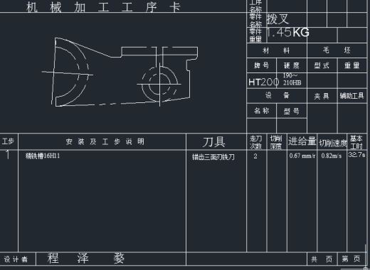 基于X5020B立式升降台铣床拨叉壳体缩略图