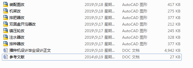 手推式简易型单行播种机设计614198==700S10