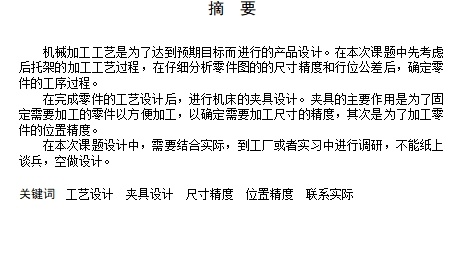 CA6140机床后托架831001的铣底平面夹具设计及加工工艺装备含4张CAD图缩略图