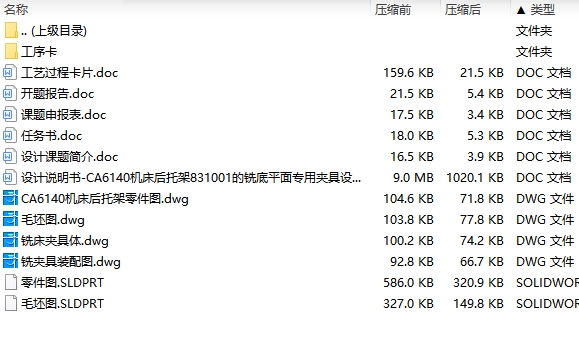 CA6140机床后托架831001的铣底平面夹具设计及加工工艺装备含4张CAD图