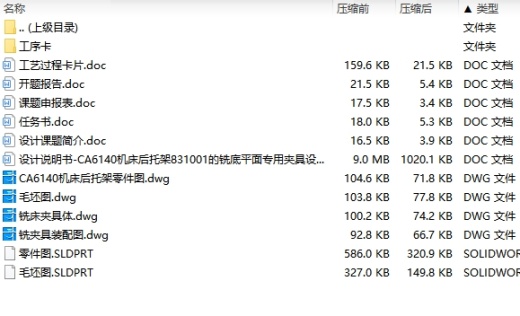 CA6140机床后托架831001的铣底平面夹具设计及加工工艺装备含4张CAD图缩略图
