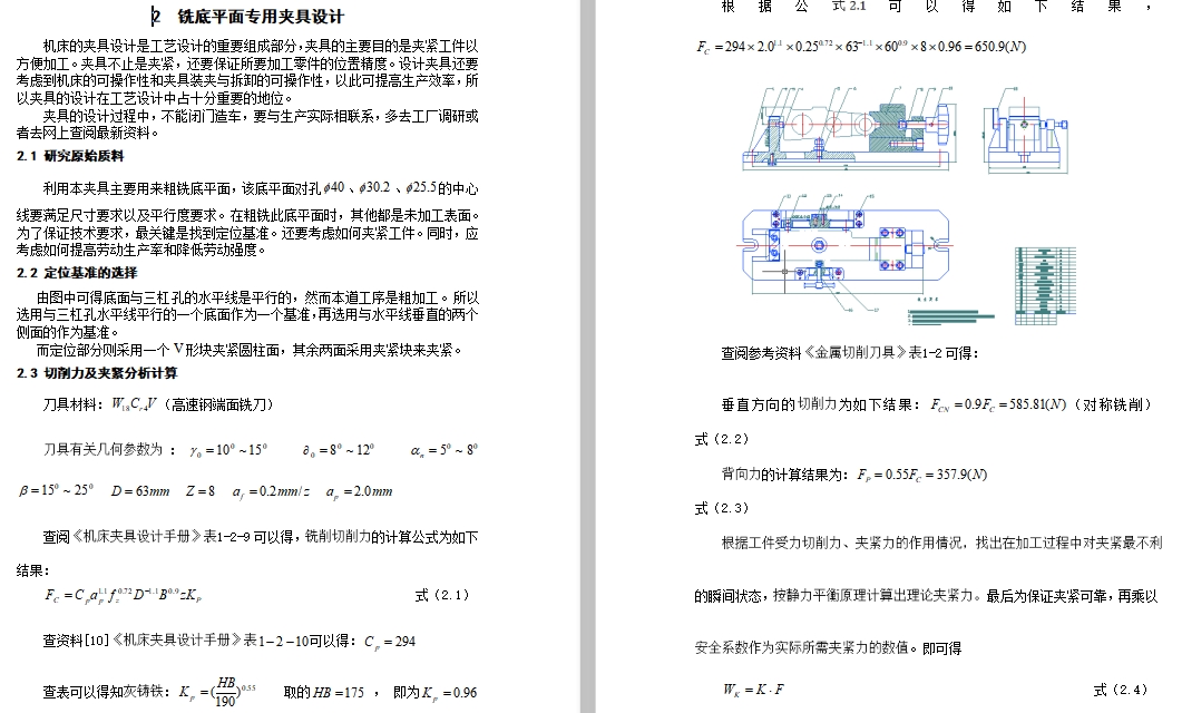 CA6140机床后托架831001的铣底平面夹具设计及加工工艺装备含4张CAD图