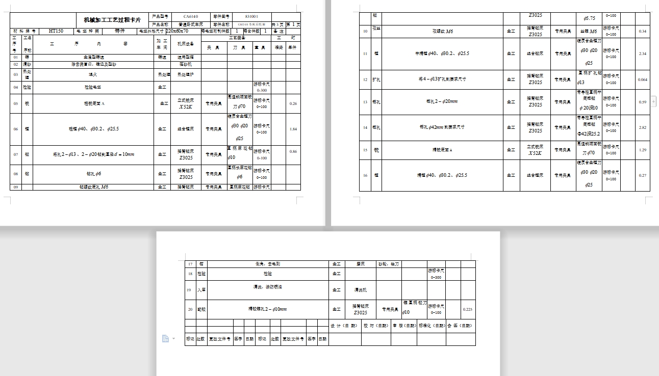 CA6140机床后托架831001的铣底平面夹具设计及加工工艺装备含4张CAD图