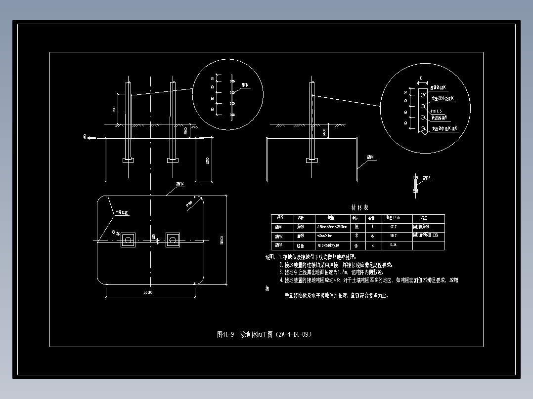 图41-9　接地体加工图（ZA-4-D1-09）