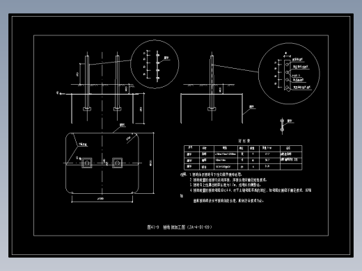 图41-9　接地体加工图（ZA-4-D1-09）