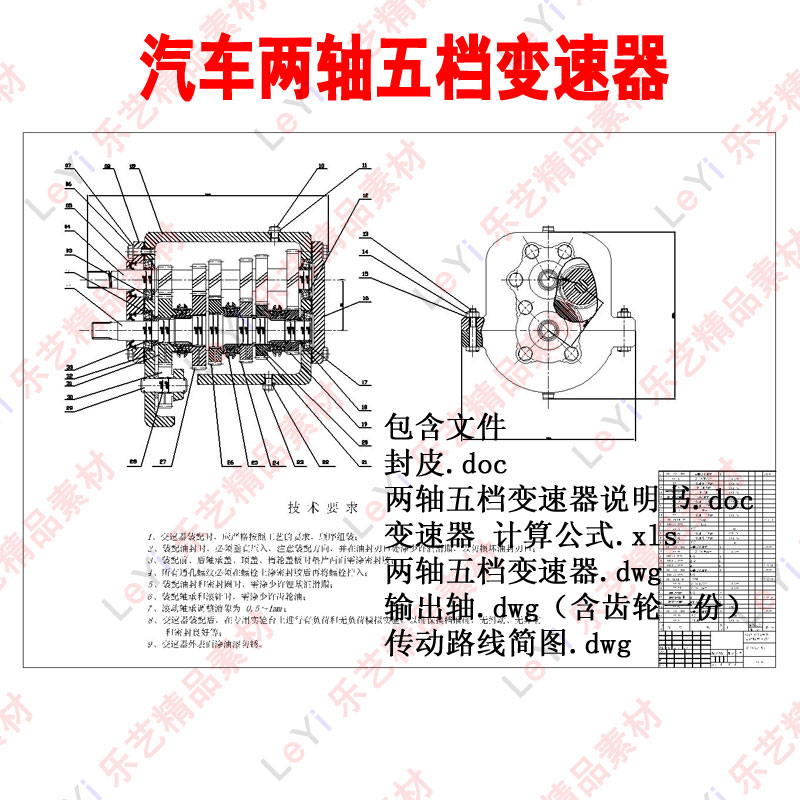汽车两轴五档变速器CAD图纸机械设计说明书