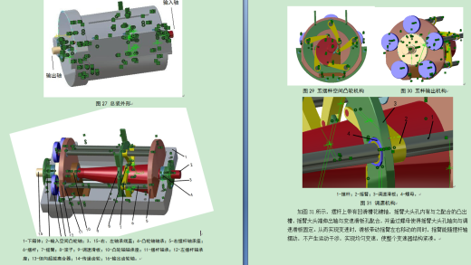 一种新型脉动无级变速器的设计缩略图