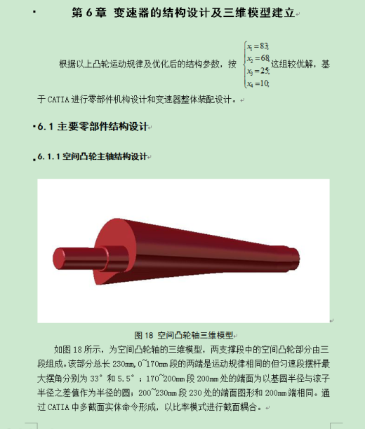 一种新型脉动无级变速器的设计缩略图