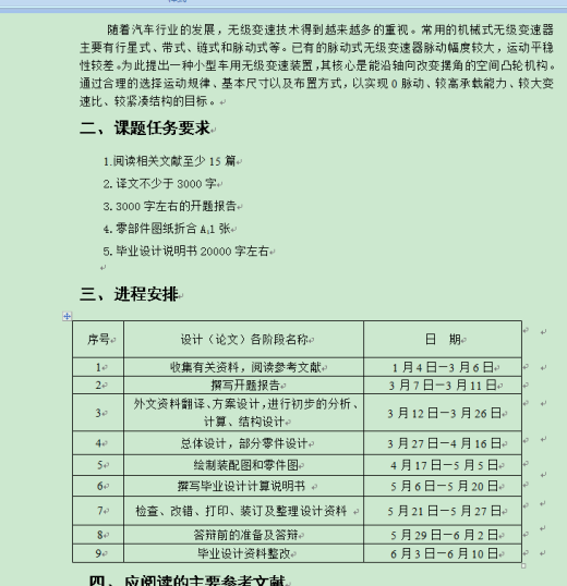 一种新型脉动无级变速器的设计缩略图
