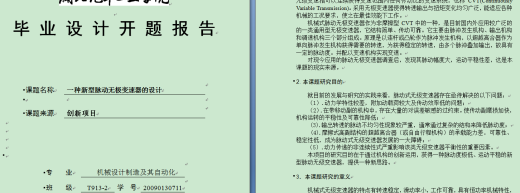 一种新型脉动无级变速器的设计缩略图