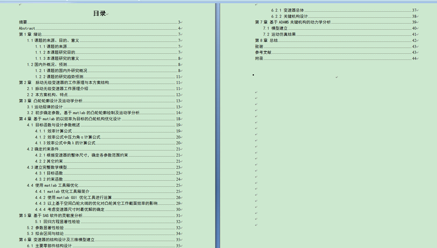 一种新型脉动无级变速器的设计