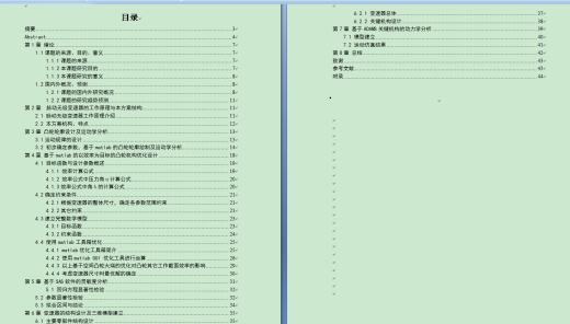 一种新型脉动无级变速器的设计缩略图