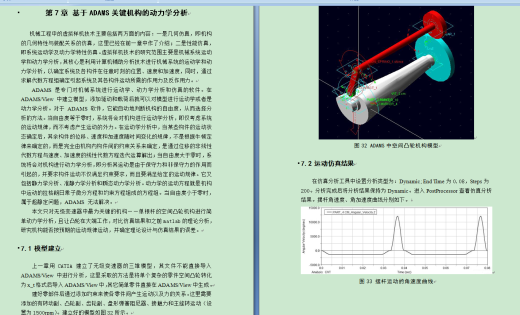 一种新型脉动无级变速器的设计缩略图