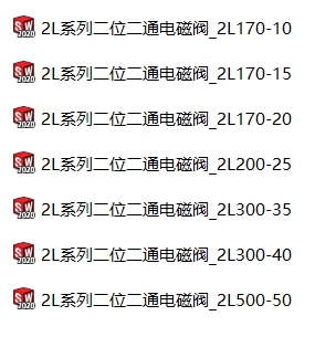 电磁阀 2L系列7款