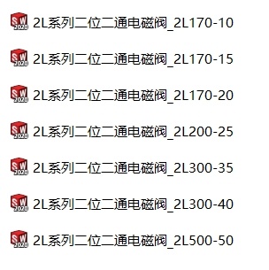 电磁阀 2L系列7款缩略图