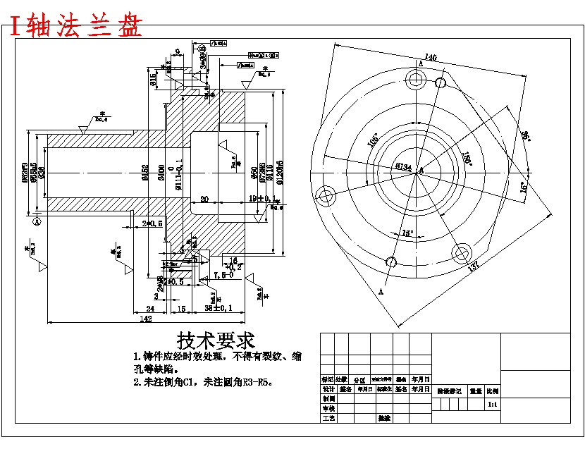 I轴法兰盘的加工工艺及钻铰3-Φ9孔夹具设计含非标5张CAD图-版本2