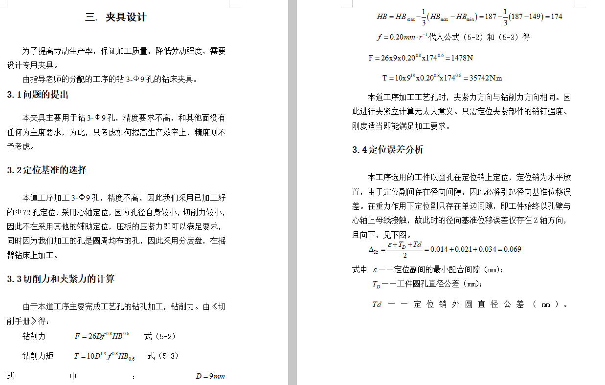 I轴法兰盘的加工工艺及钻铰3-Φ9孔夹具设计含非标5张CAD图-版本2