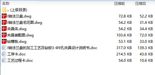 I轴法兰盘的加工工艺及钻铰3-Φ9孔夹具设计含非标5张CAD图-版本2