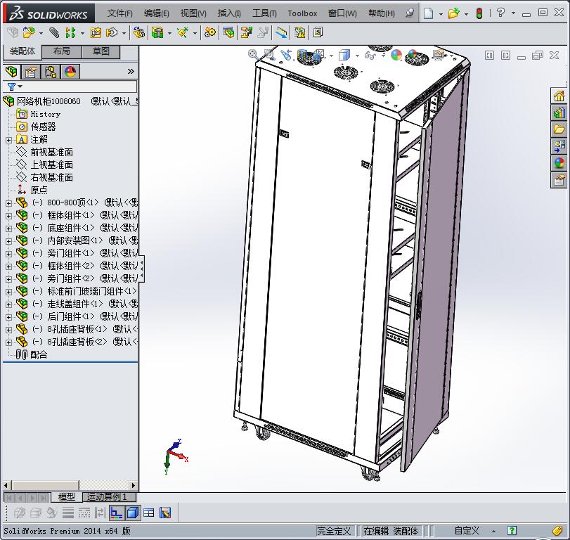 网络机柜 3D模型
