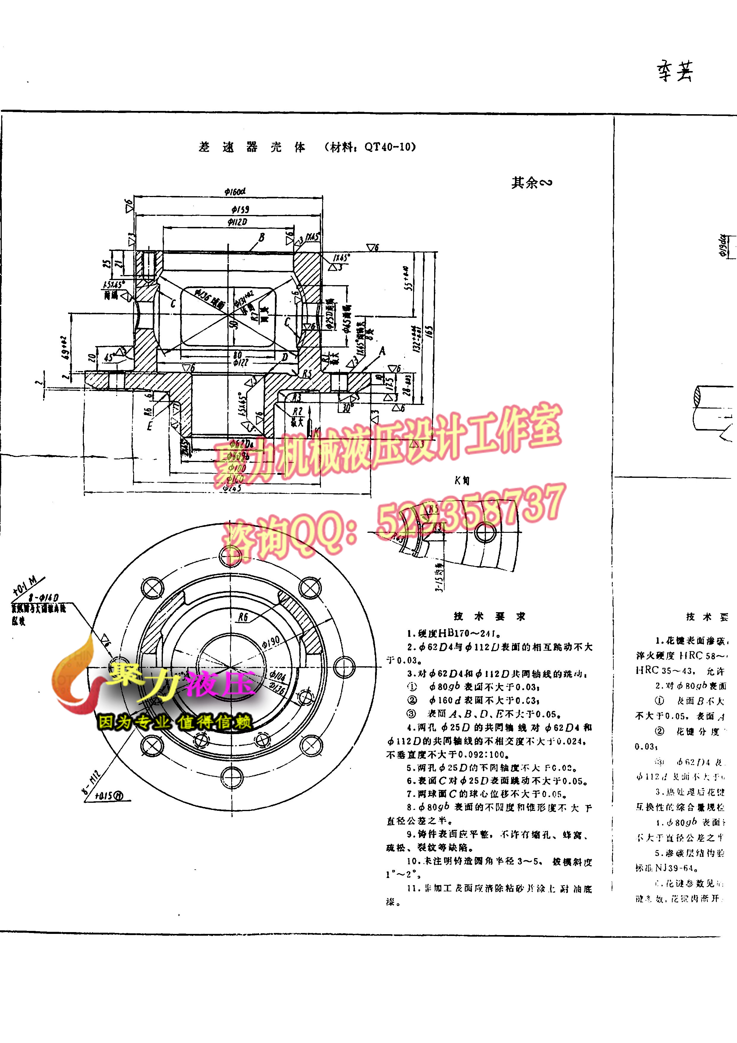1G014--差速器壳体机械加工工艺规程与专用夹具设计