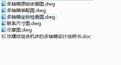 Q266-攻螺纹组合机床的多轴箱设计