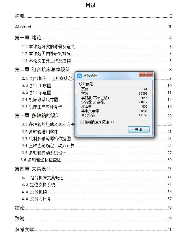 Q266-攻螺纹组合机床的多轴箱设计