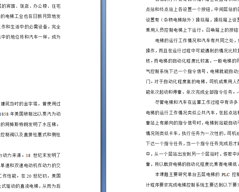 机电一体化PLC控制电梯