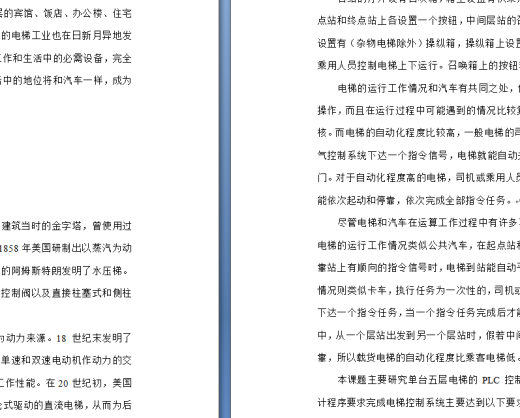机电一体化PLC控制电梯缩略图