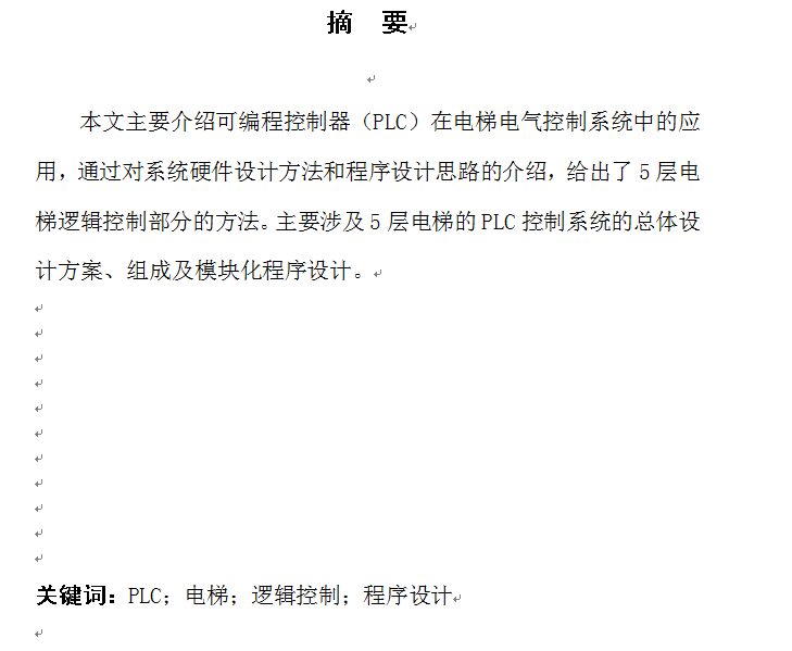 机电一体化PLC控制电梯